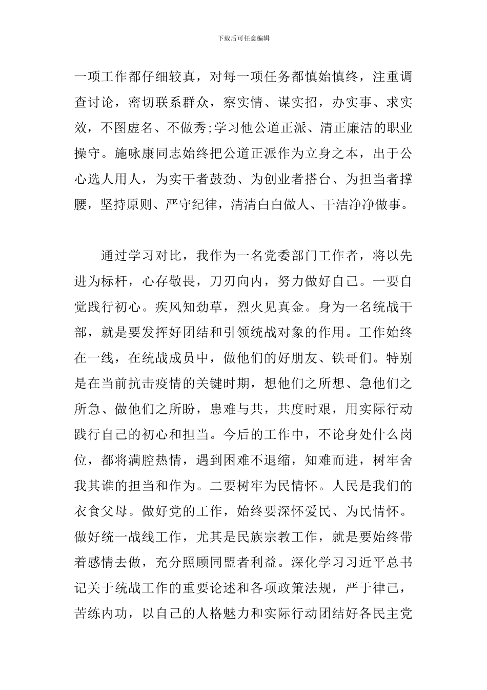 学习施咏康同志心得体会_第2页