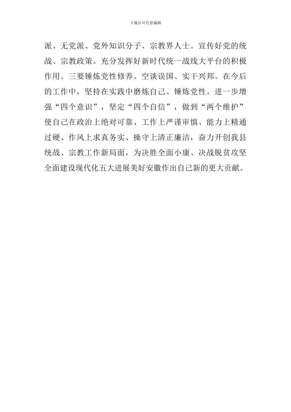 学习施咏康同志心得体会_第3页