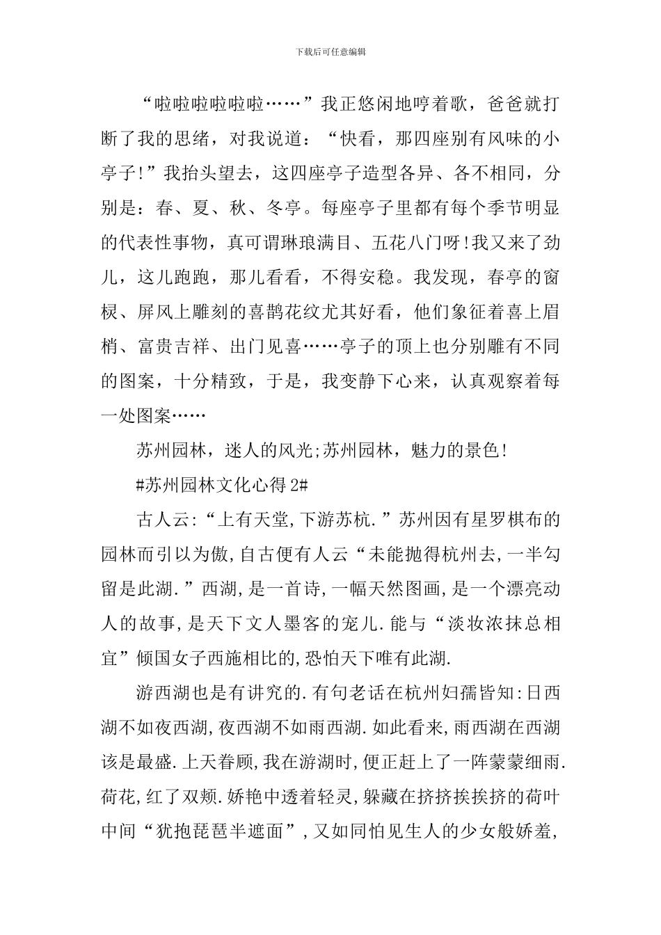 参观苏州园林文化心得体会800字_第3页