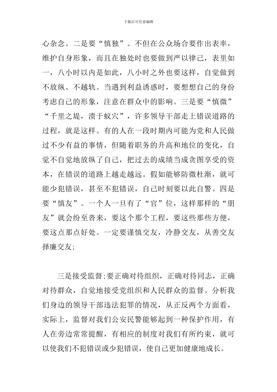 2024年全国政法队伍整顿心得体会三篇_第3页