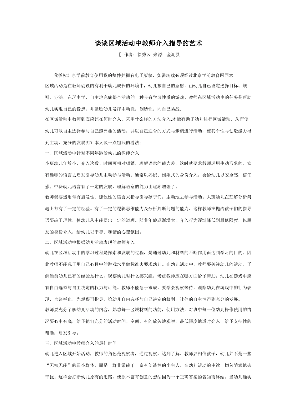 谈谈区域活动中教师介入指导的艺术_第1页