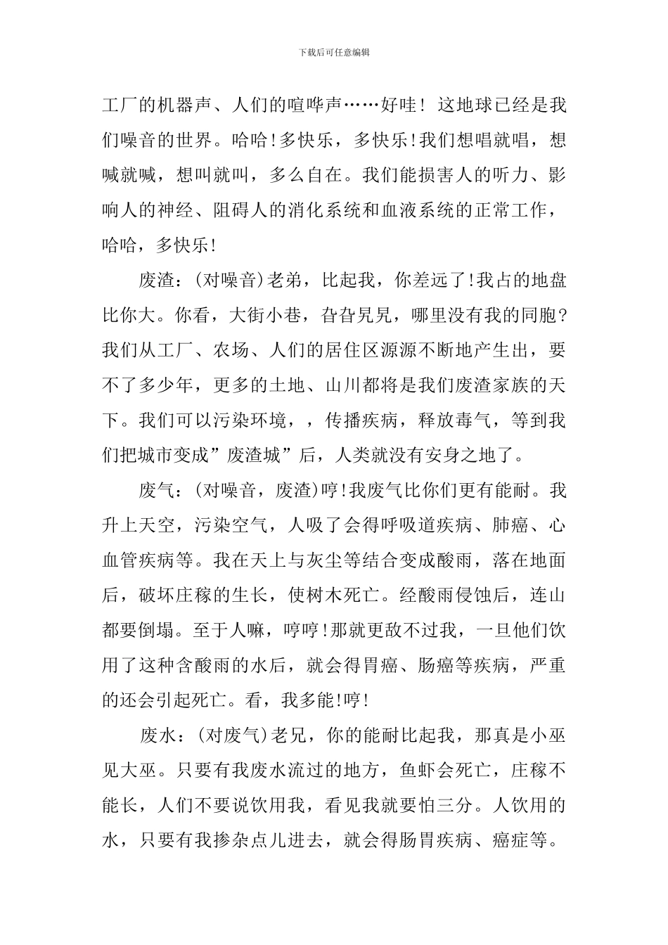 世界环境日主题班会教案设计_第2页