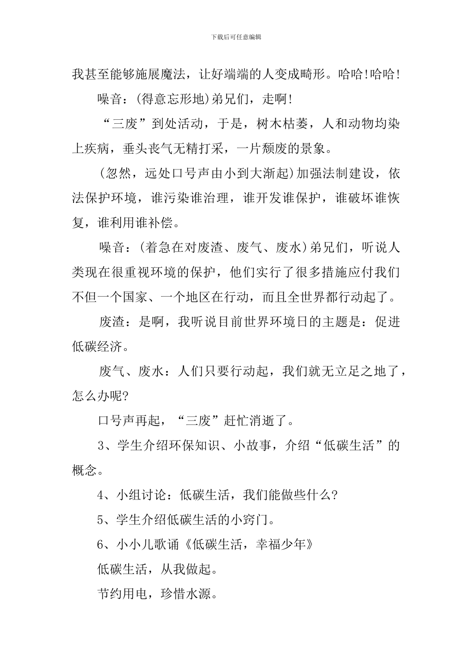 世界环境日主题班会教案设计_第3页
