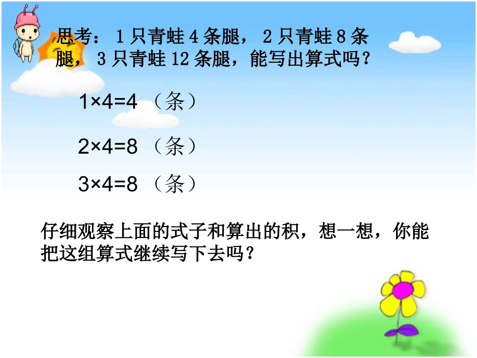 人教版四年级数学上册《积的变化规律》_第3页