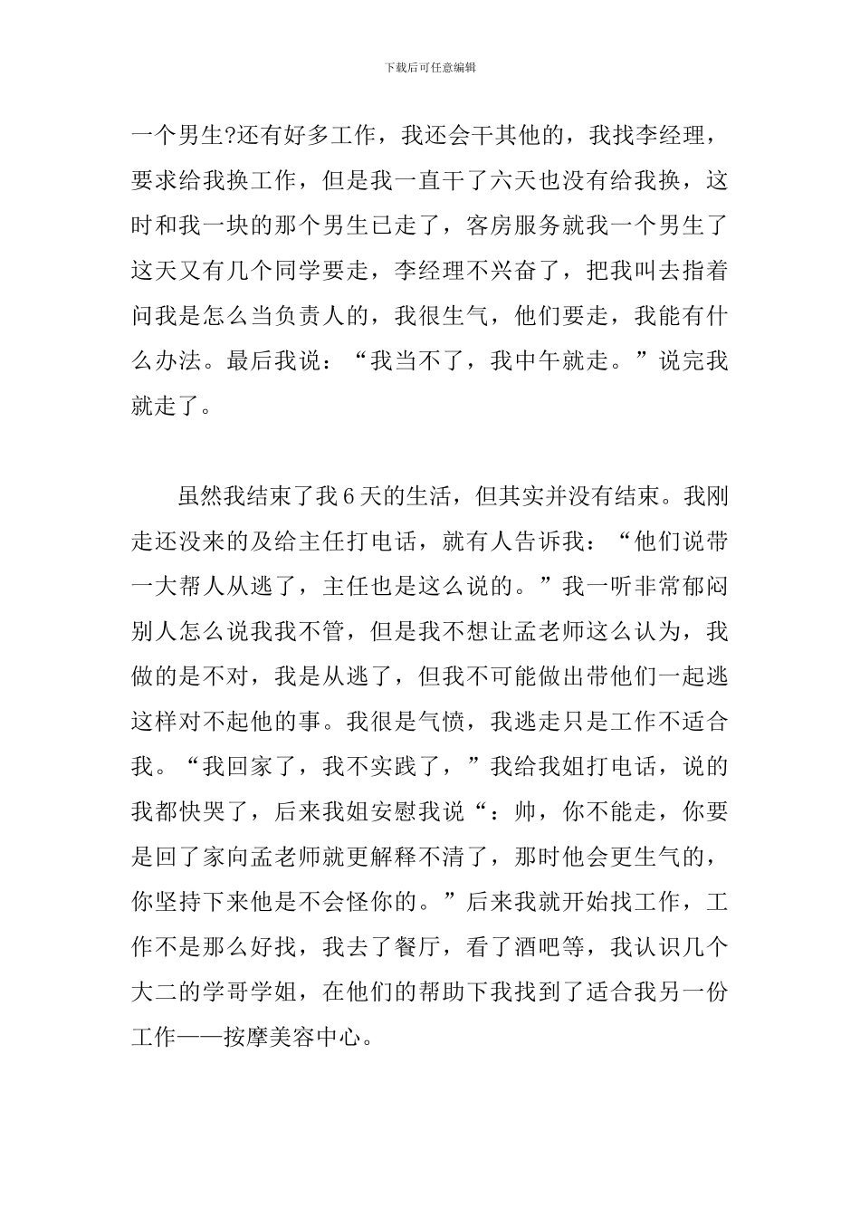 2024年大学生宾馆服务员社会实践报告范文_第3页