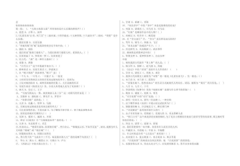 初一语文趣味知识竞赛题_第3页