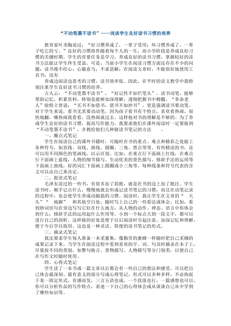 不动笔墨不读书_第1页