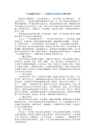 不动笔墨不读书