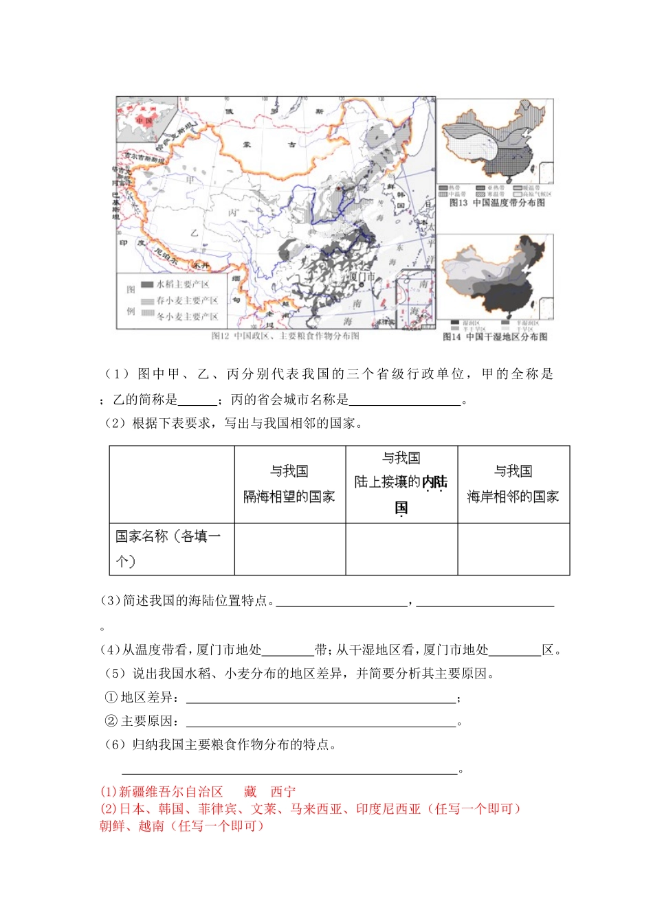 2014年地理中考汇编之八年级上册篇及答案_第2页