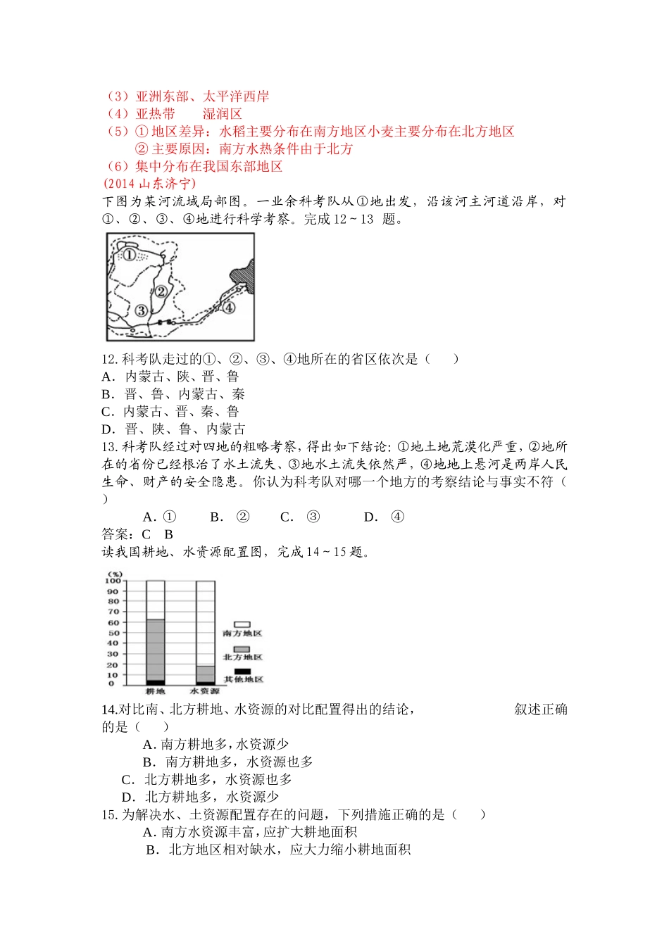 2014年地理中考汇编之八年级上册篇及答案_第3页
