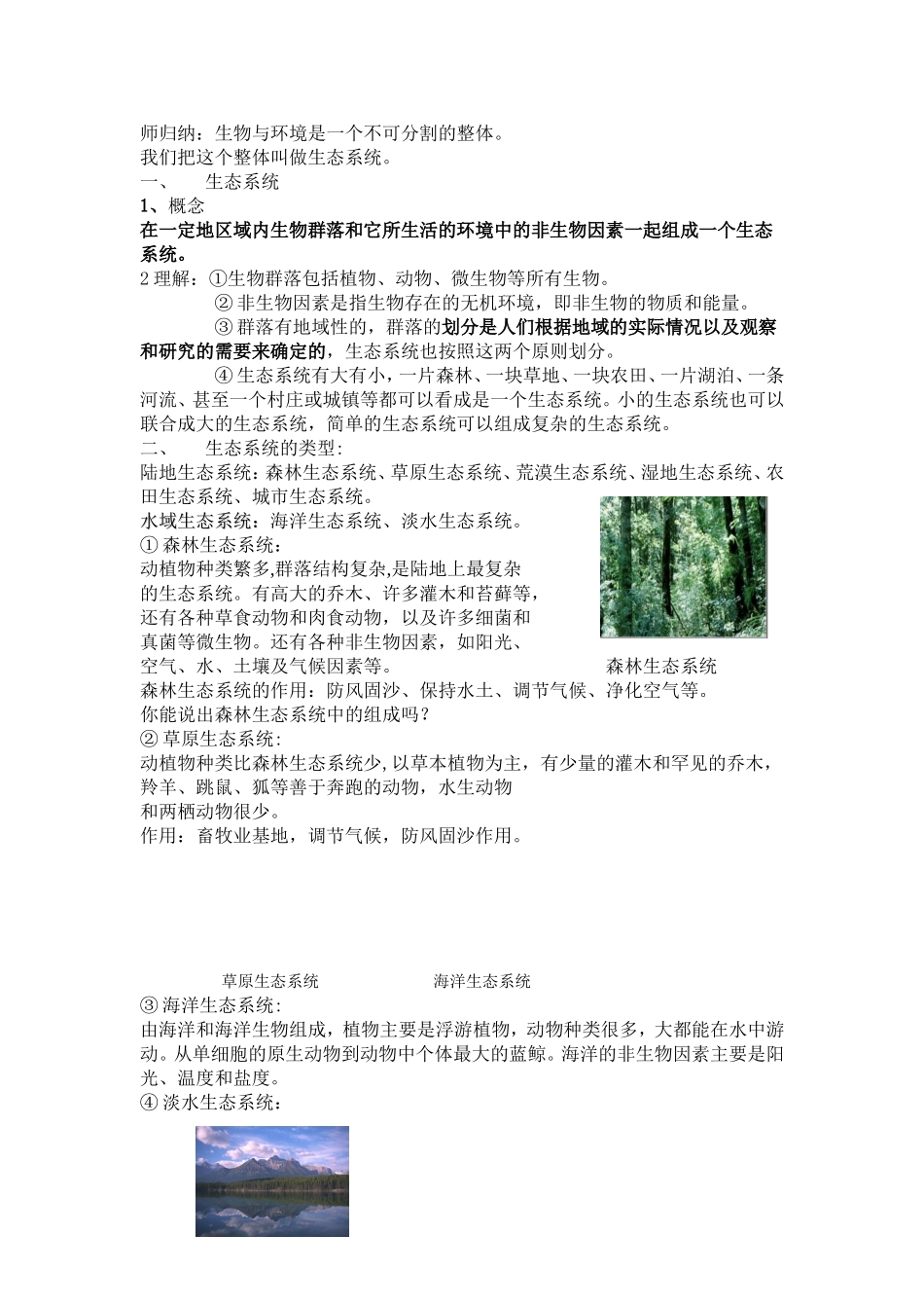 生态系统教案_第2页