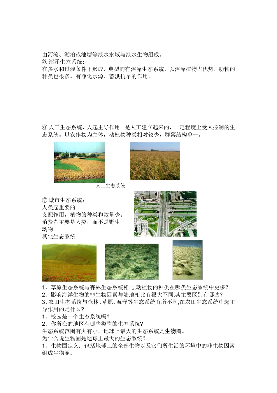 生态系统教案_第3页