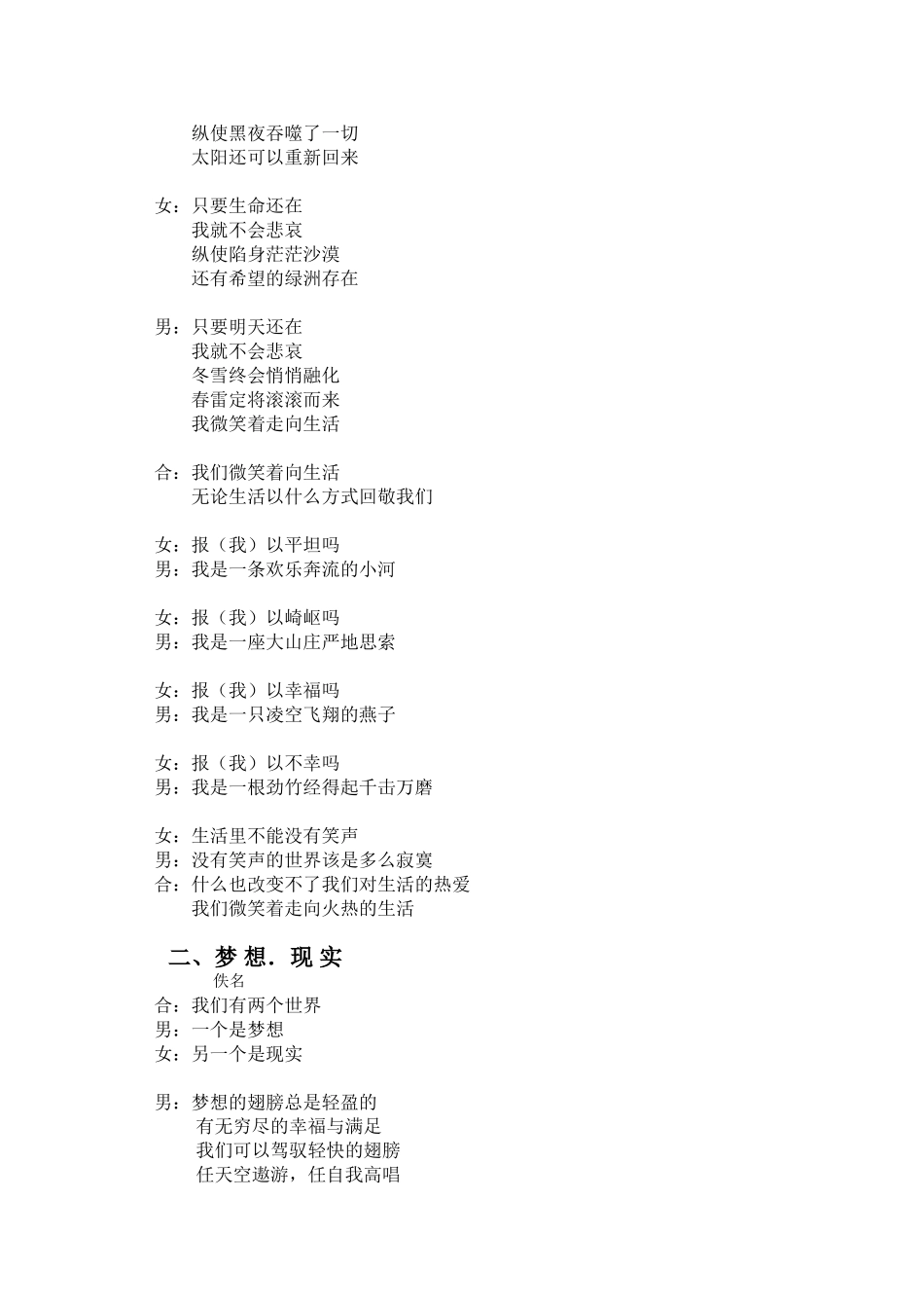 朗诵诗歌推荐(励志)_第2页