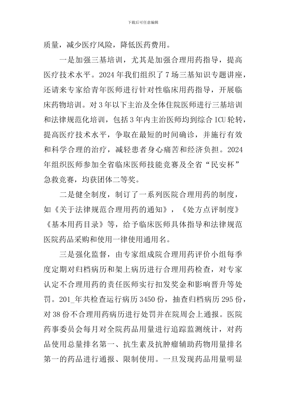 主任医师述职报告范例_第2页