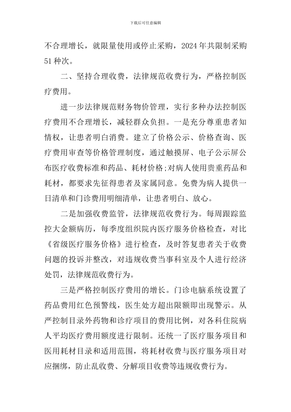 主任医师述职报告范例_第3页