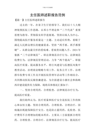 主任医师述职报告范例