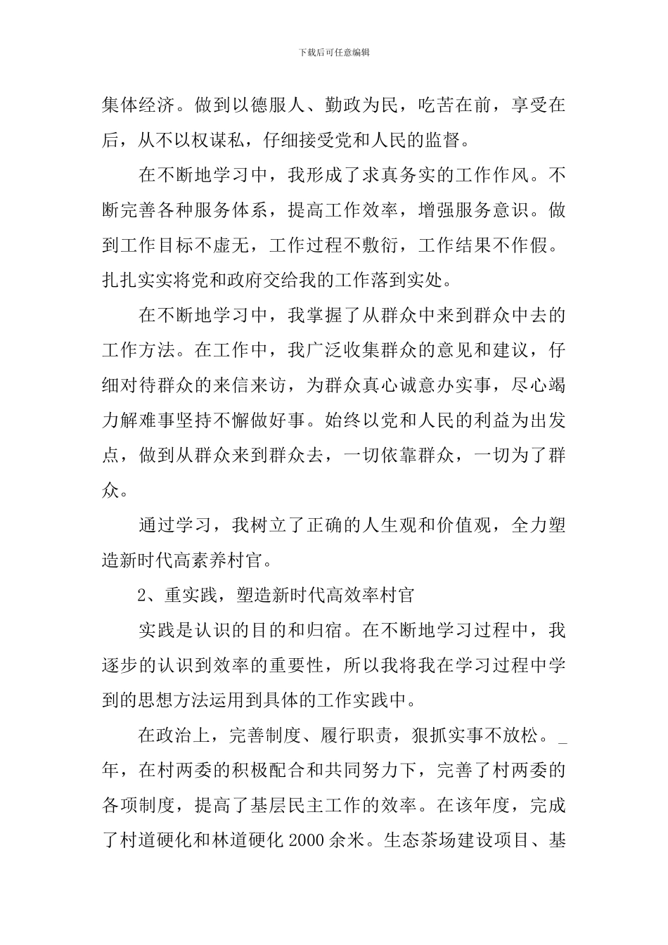 村委员个人述职报告怎么写_第2页