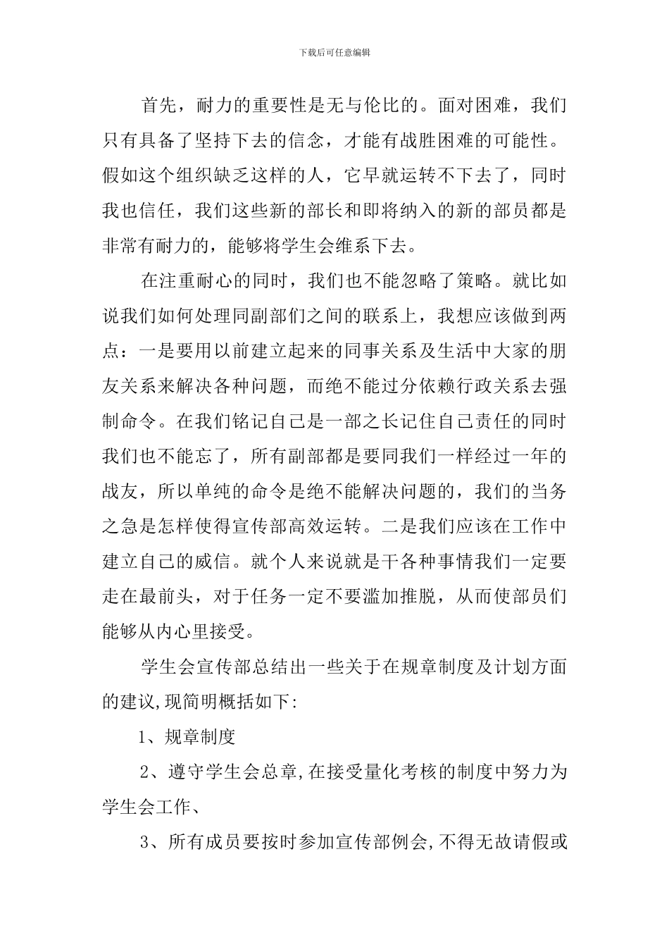 学生会宣传部学年的工作计划_第2页