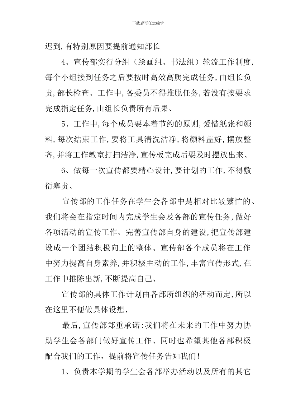 学生会宣传部学年的工作计划_第3页