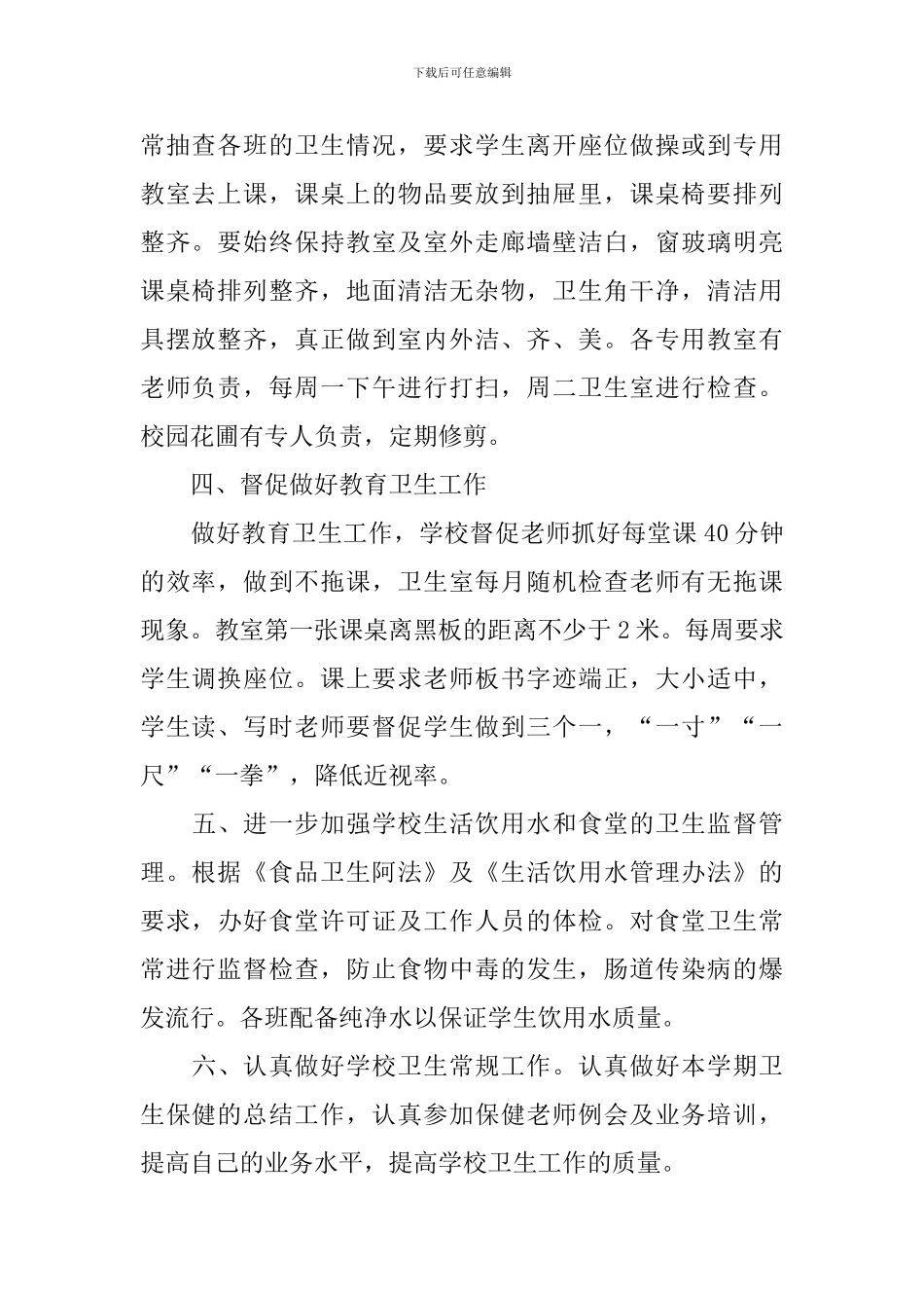 保洁员年度工作计划2024_第2页