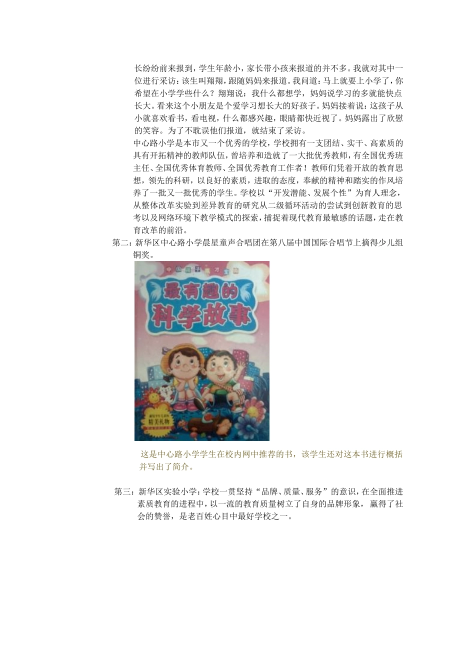 我眼中的小学教育_第2页