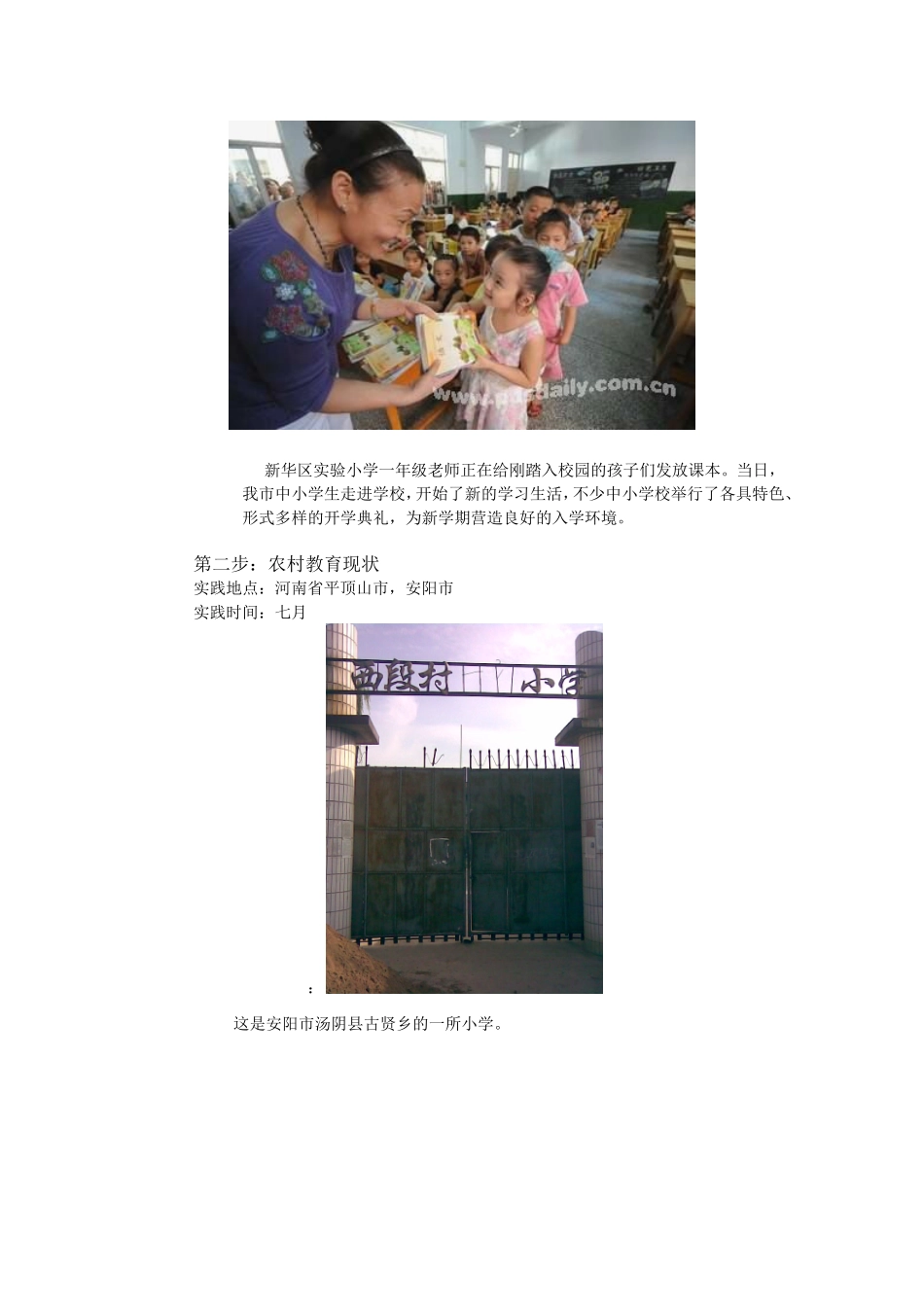 我眼中的小学教育_第3页