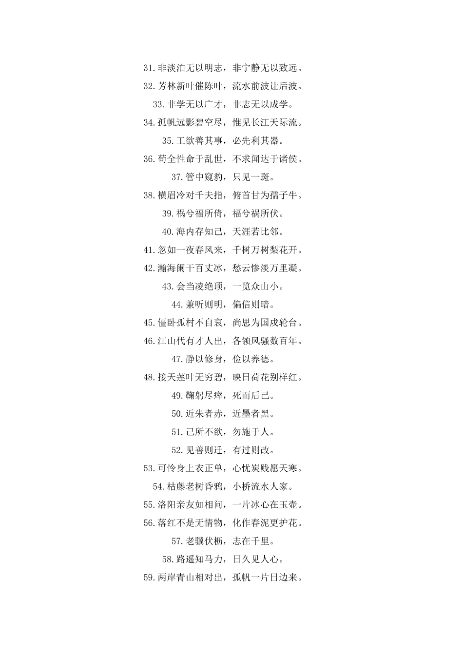 初中语文名言警句必背_第2页