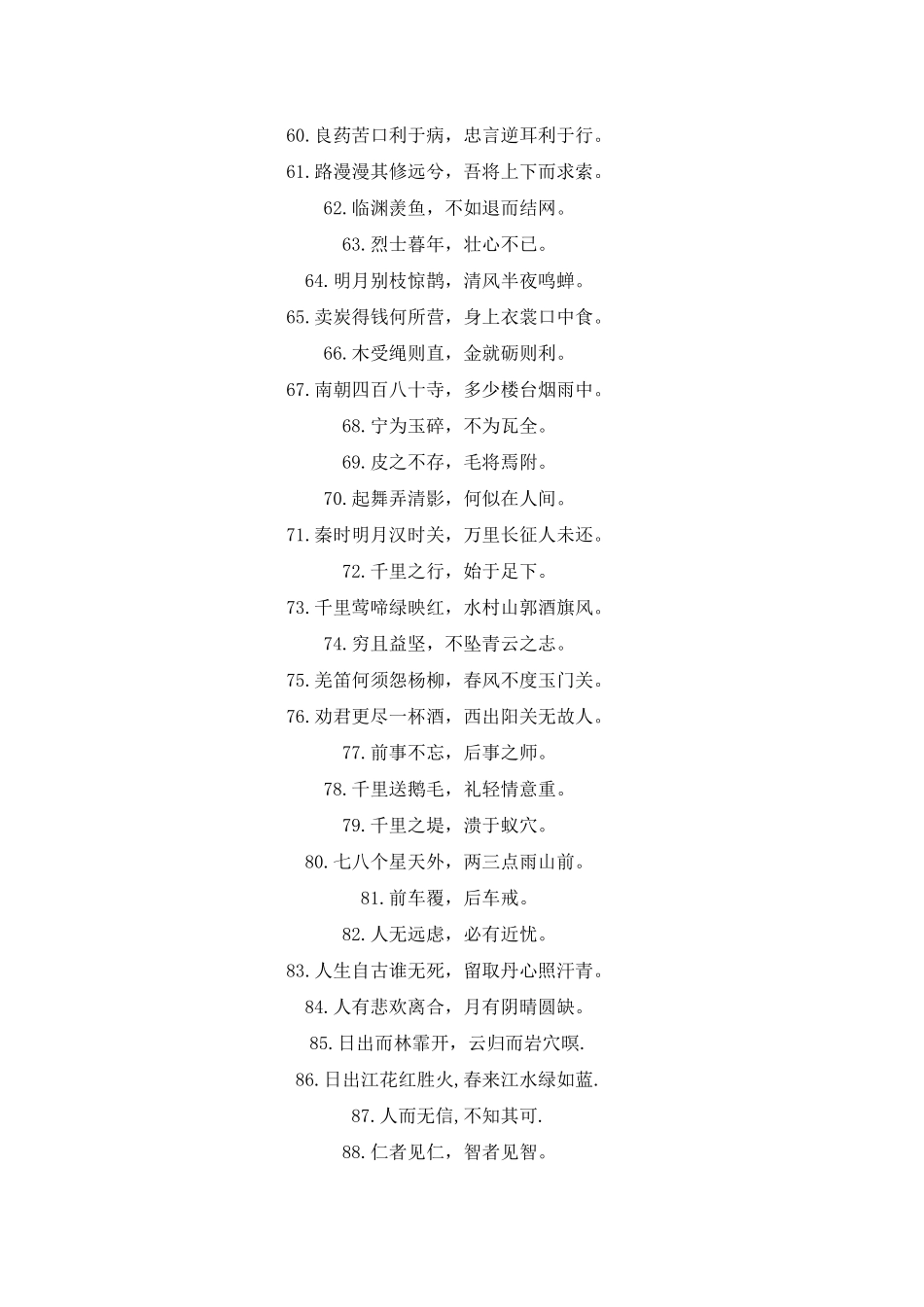 初中语文名言警句必背_第3页
