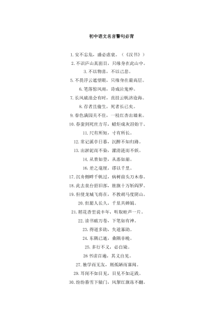 初中语文名言警句必背