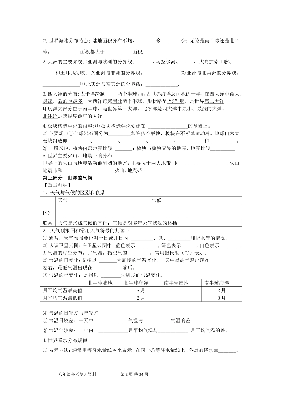 八年级地理会考资料——七八年级全册复习提纲_第2页