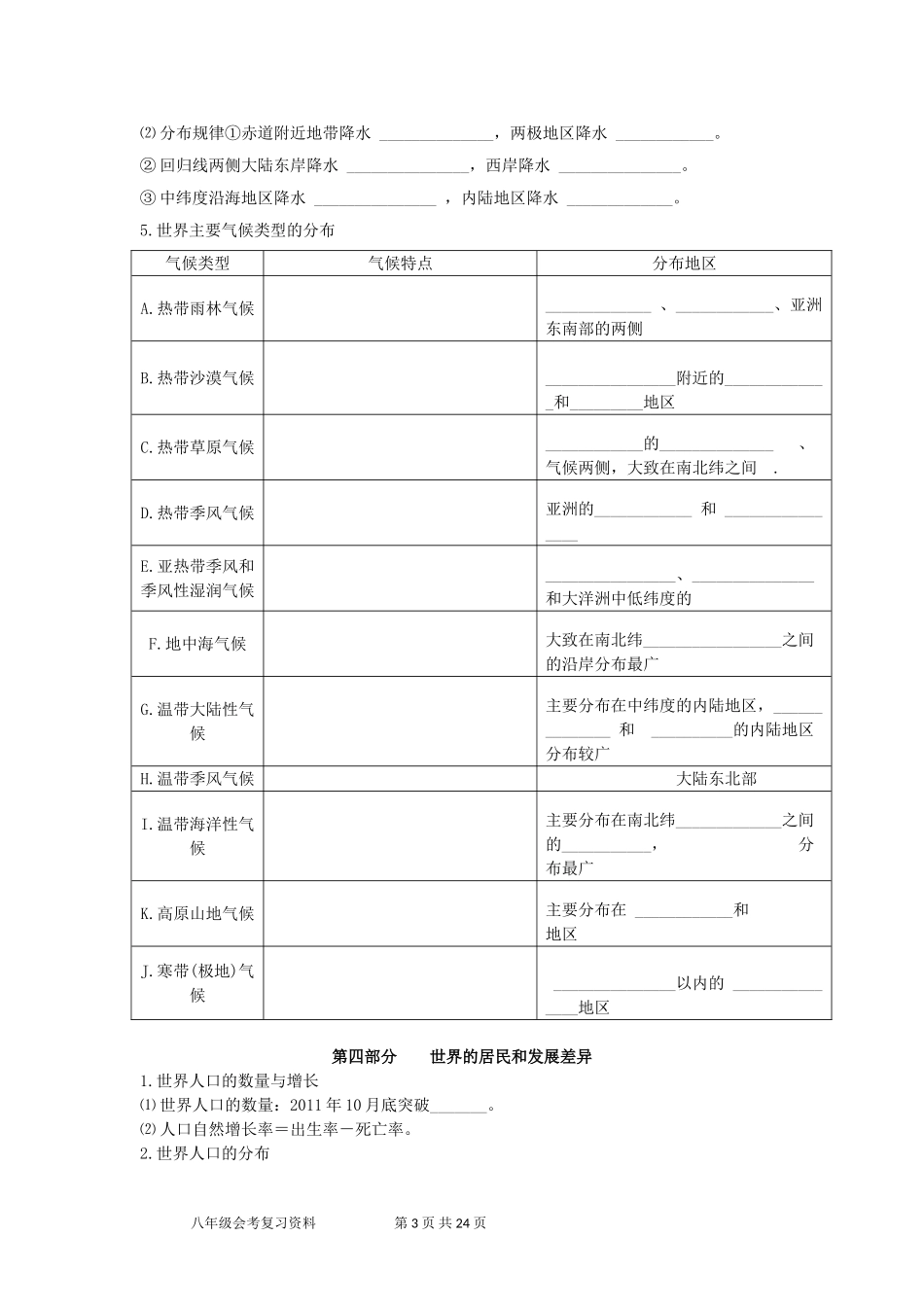 八年级地理会考资料——七八年级全册复习提纲_第3页
