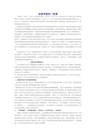我最得意的一堂课