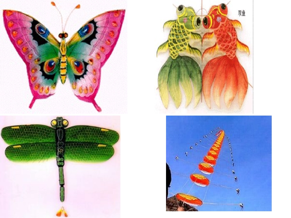 范春晓——风筝课件(1)_第2页