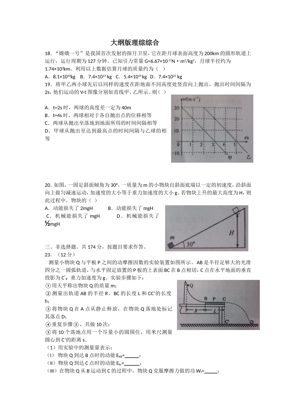 大纲版理科综合文卷档版（有答案）--2013年普通高等学校招生统一考试_第1页