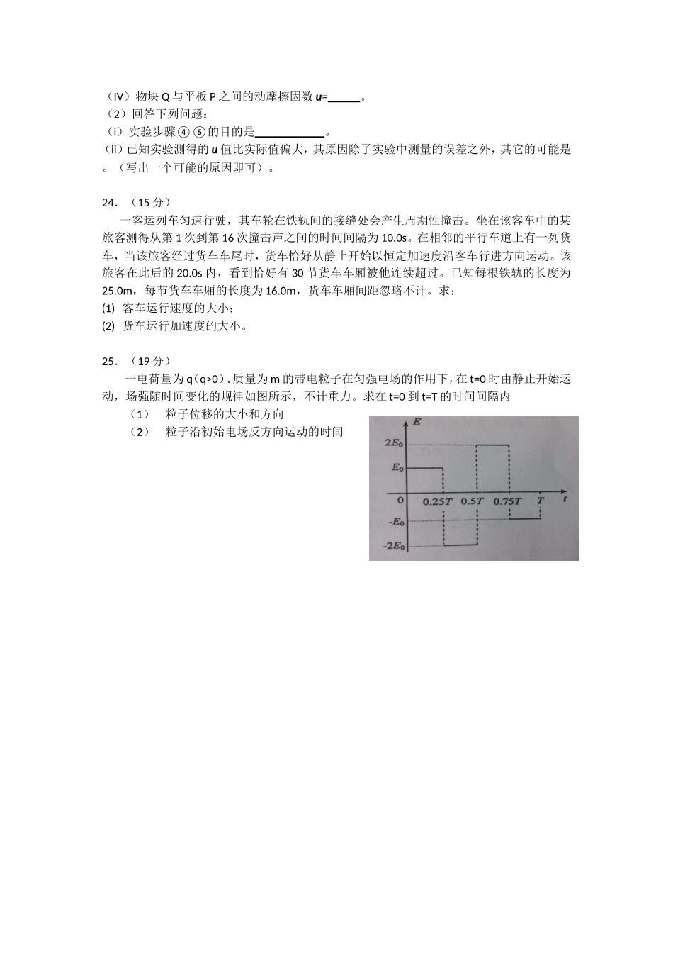 大纲版理科综合文卷档版（有答案）--2013年普通高等学校招生统一考试_第2页