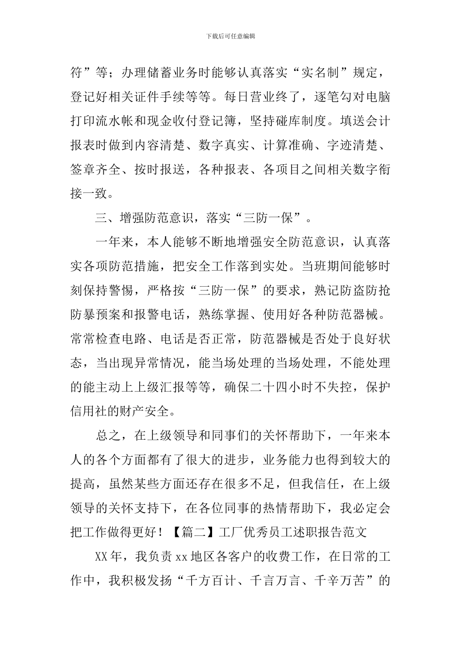 工厂优秀员工述职报告范文_第2页