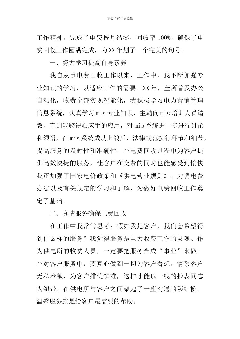 工厂优秀员工述职报告范文_第3页