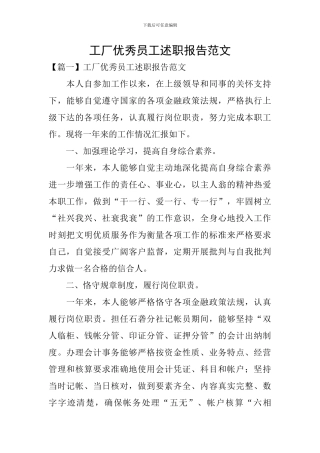 工厂优秀员工述职报告范文