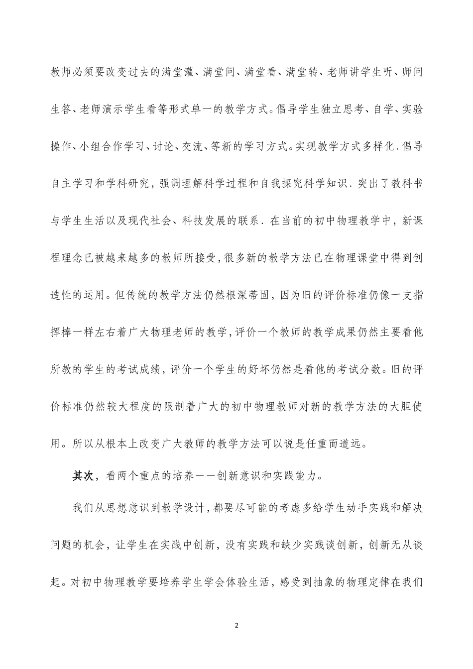 新课程理念下的初中物理教学体会_第2页