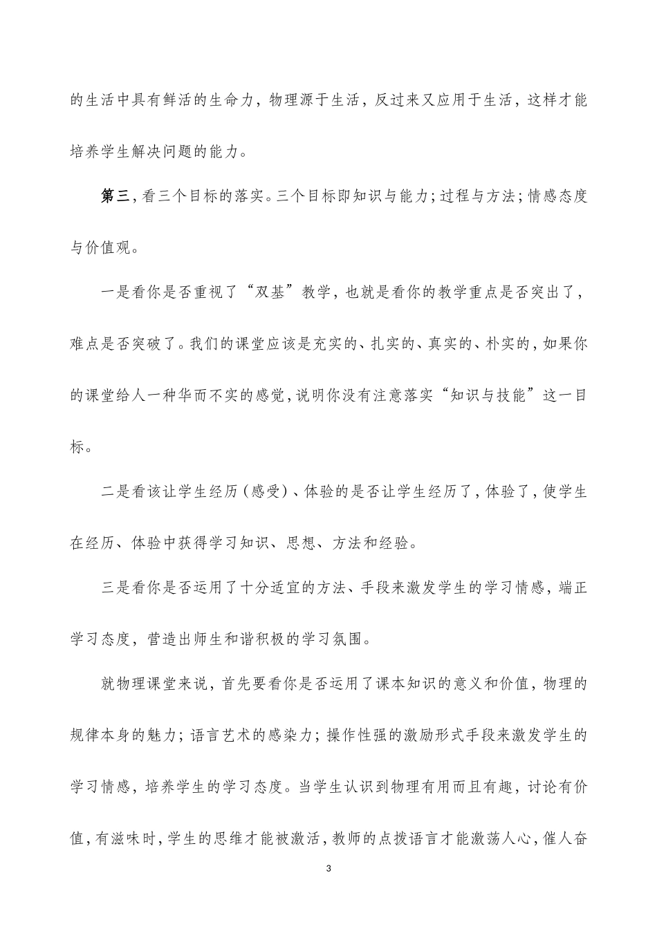 新课程理念下的初中物理教学体会_第3页