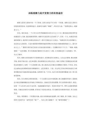 教你如何训练观察力