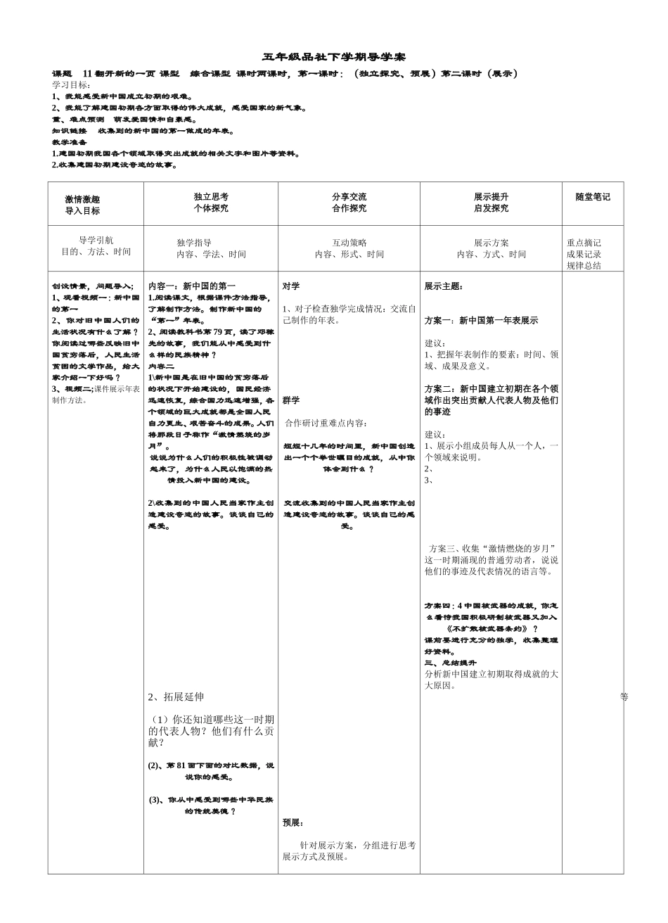 五年级品德11课_第1页