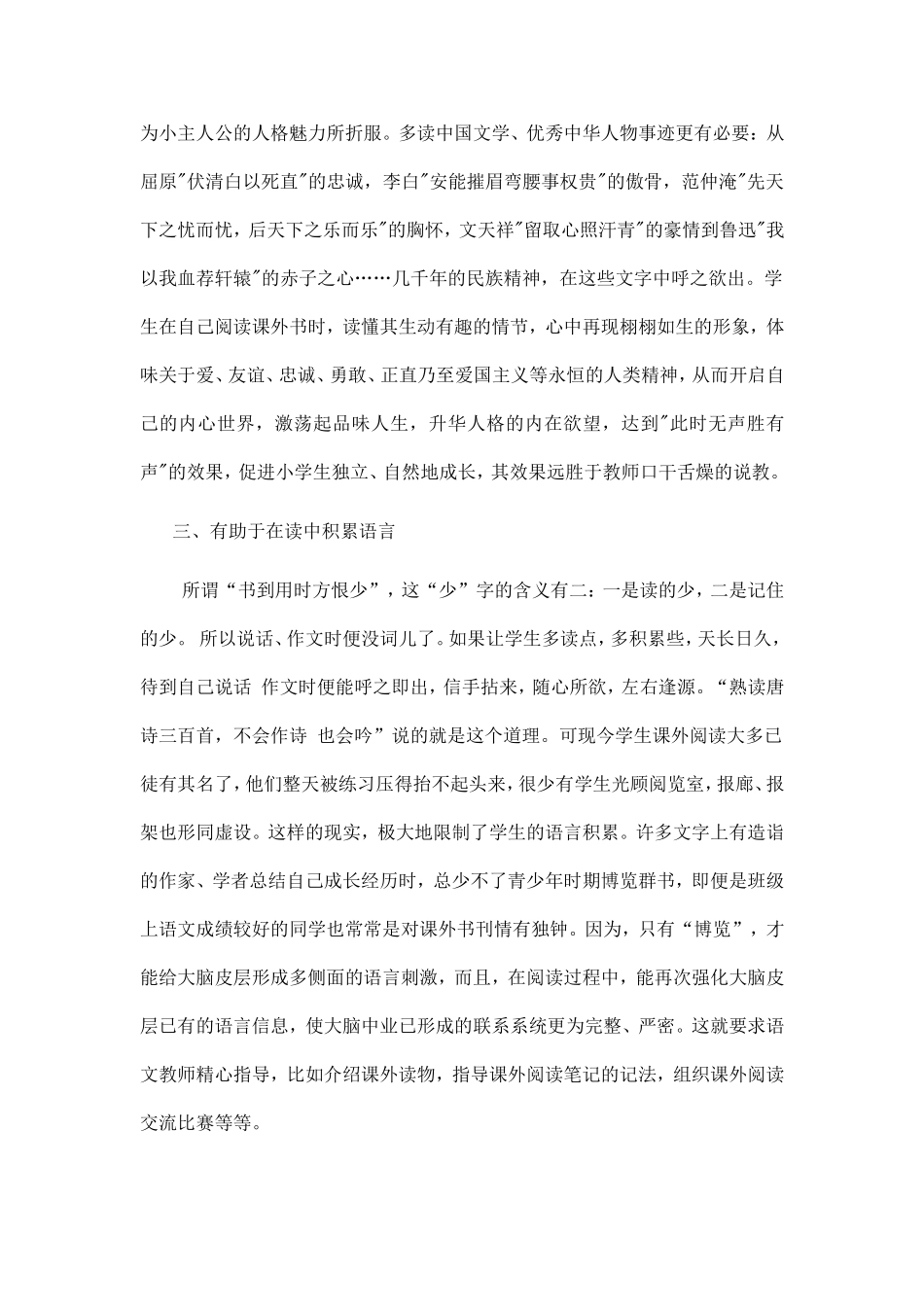 读书的好处3_第2页