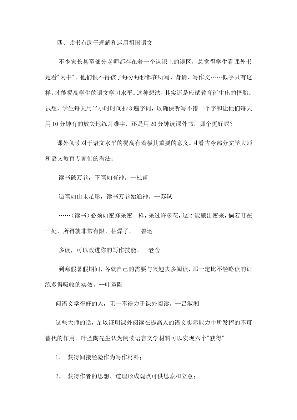 读书的好处3_第3页