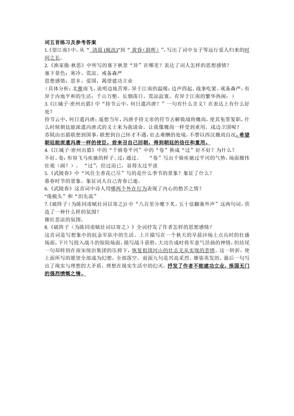 词五首练习及参考答案_第1页