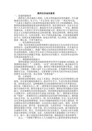 教师应具备的素质