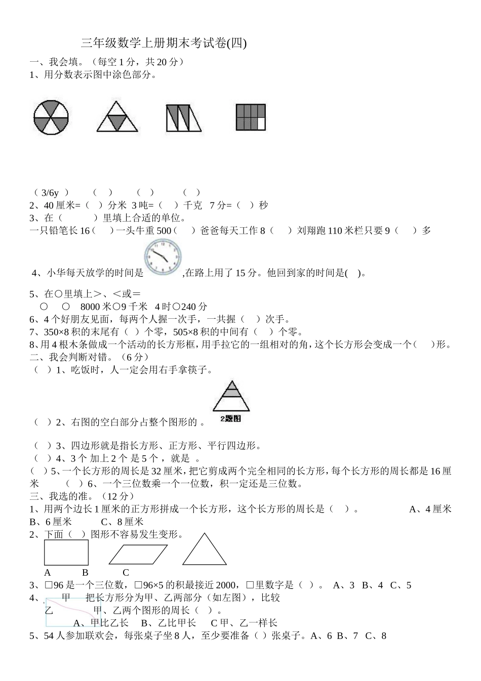 2014-2015人教版小学三年级上册数学期末试卷_第1页