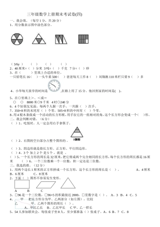 2014-2015人教版小学三年级上册数学期末试卷