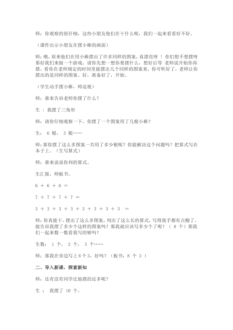 《乘法的初步认识》教学设计1_第2页