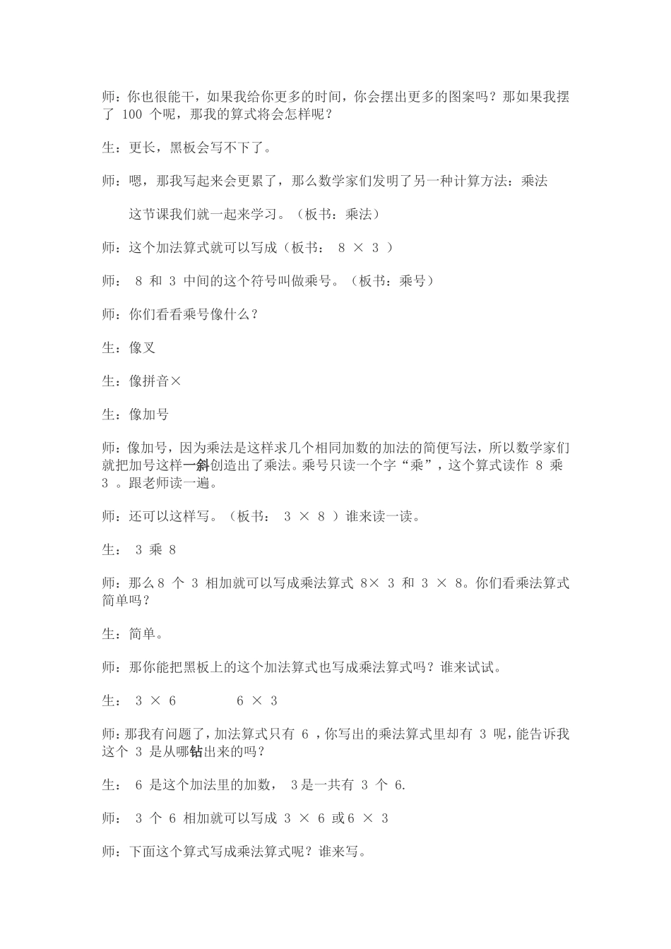 《乘法的初步认识》教学设计1_第3页
